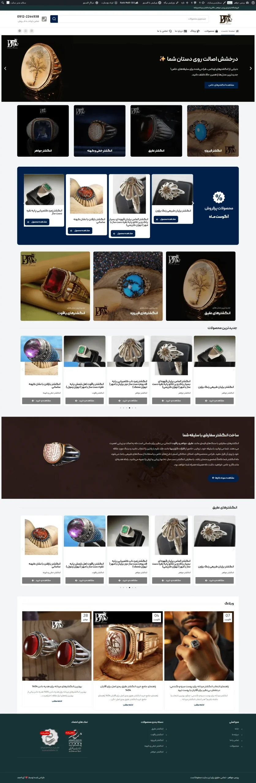 طراحی سایت پرنس جواهر