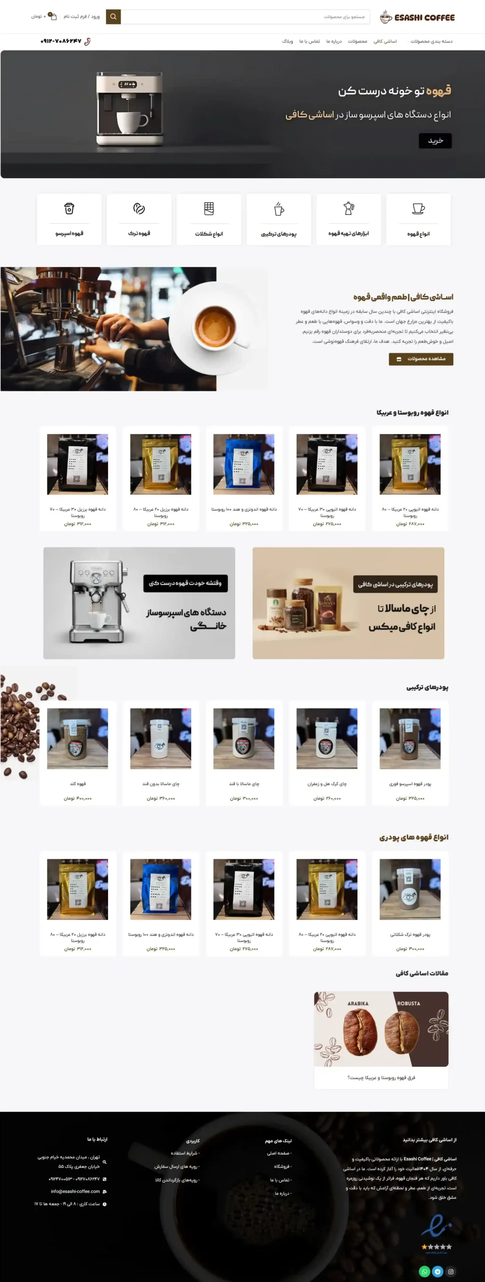 طراحی سایت فروشگاهی اساشی کافی