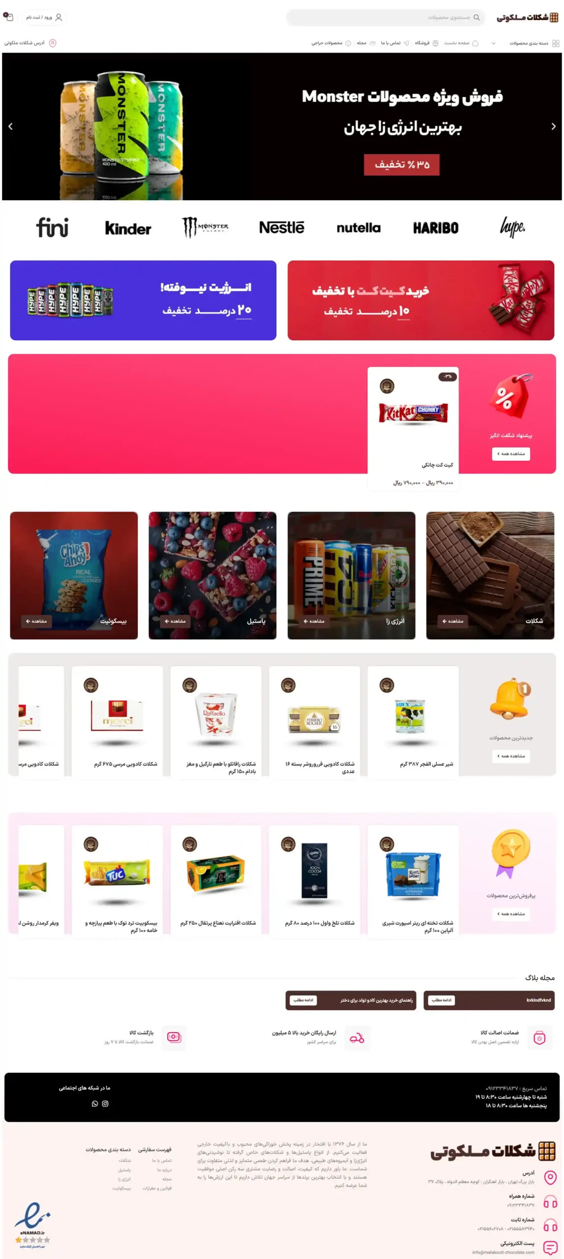 طراحی سایت فروشگاهی شکلات ملکوتی