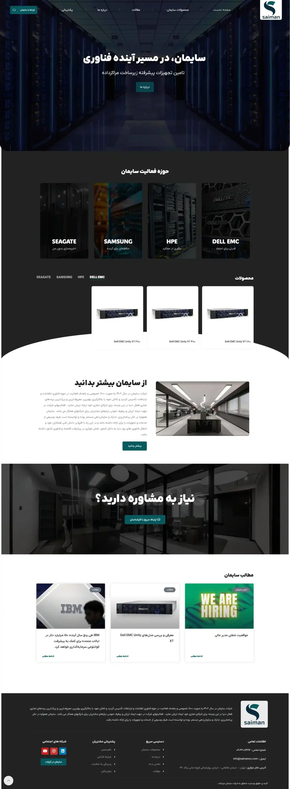 طراحی سایت فروشگاهی شرکت سایمان